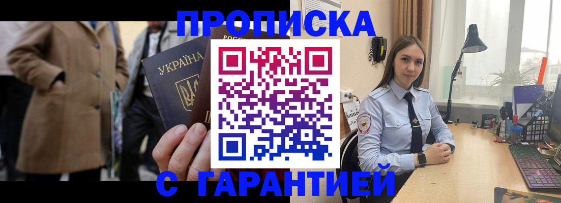 прописка для работы в Иваново